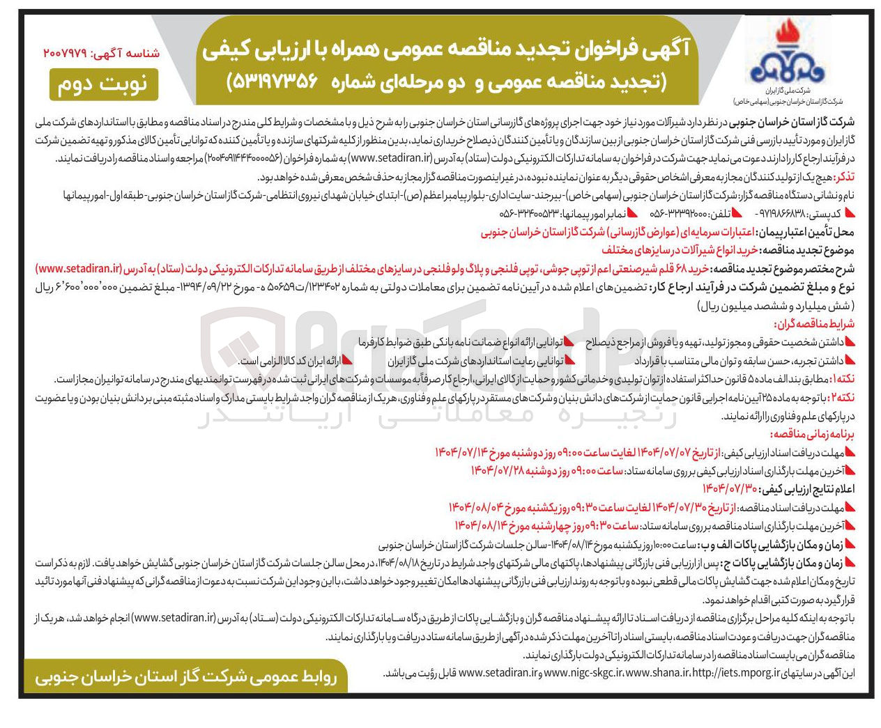 تصویر کوچک آگهی خرید ۶۸ قلم شیر صنعتی اعم از توپی جوشی توپی فلنجی و پلاگ ولو فلنجی در سایزهای مختلف