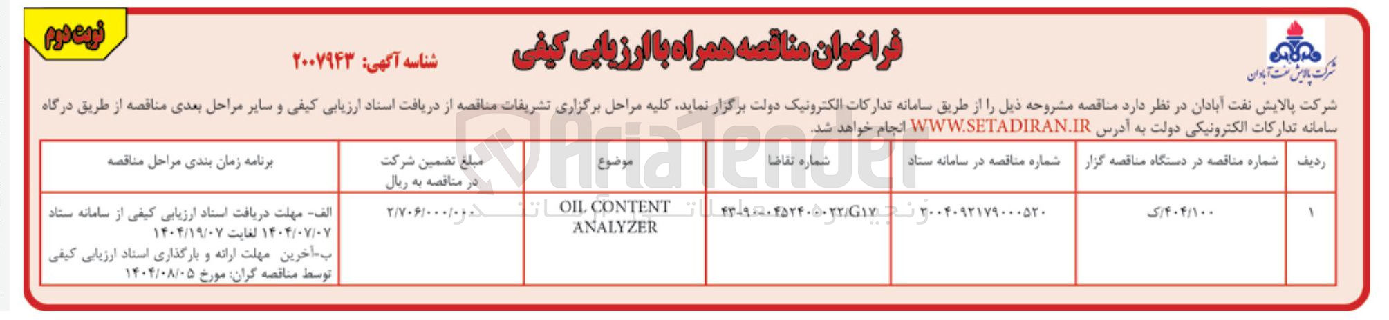 تصویر کوچک آگهی CONTENT OIL ANALYZER