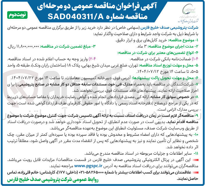 تصویر کوچک آگهی خرید کابل برق و ابزار دقیق