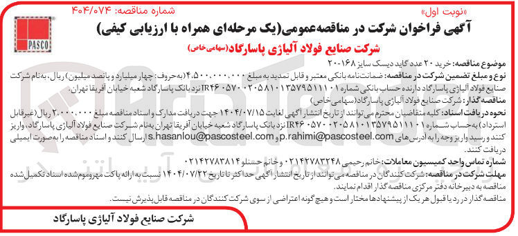 تصویر کوچک آگهی خرید ۲۰ عدد گاید دیسک سایز ۲۰-۱۶۸