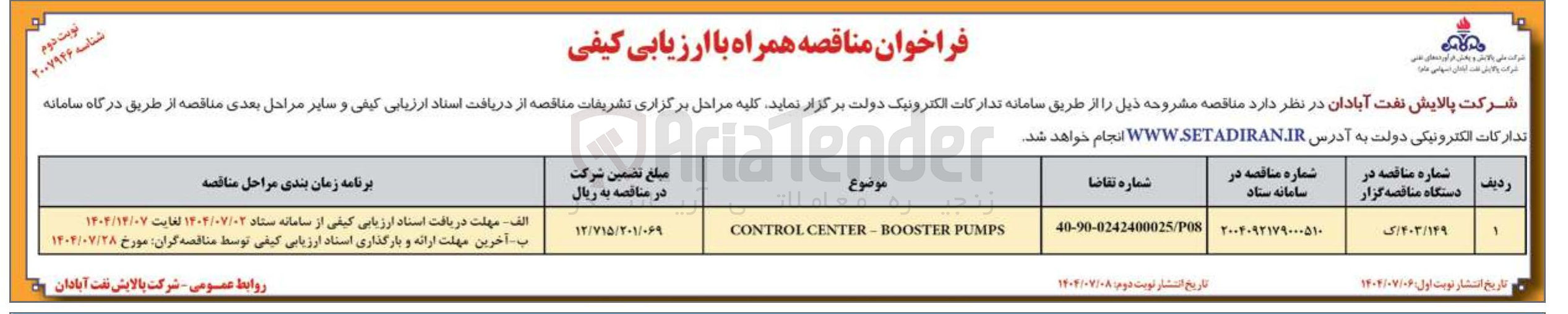 تصویر کوچک آگهی PUMPS BOOSTER CENTER CONTROL