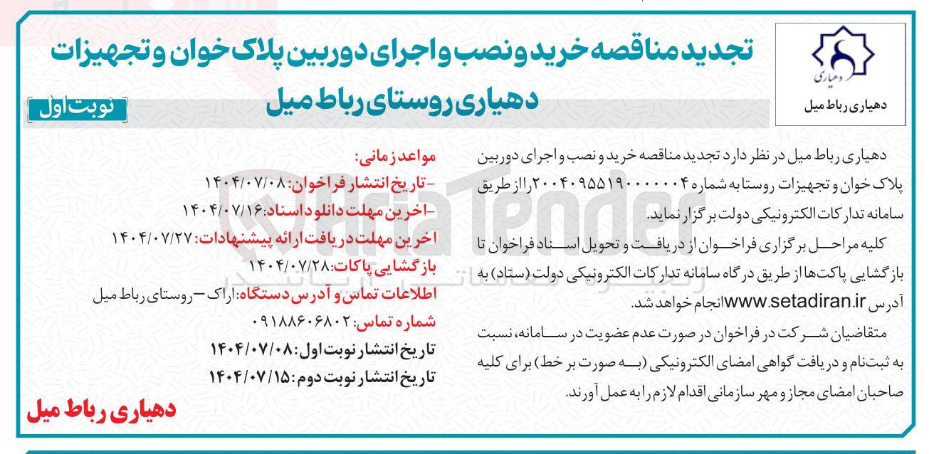 تصویر کوچک آگهی خرید و نصب و اجرای دوربین پلاک خوان و تجهیزات 