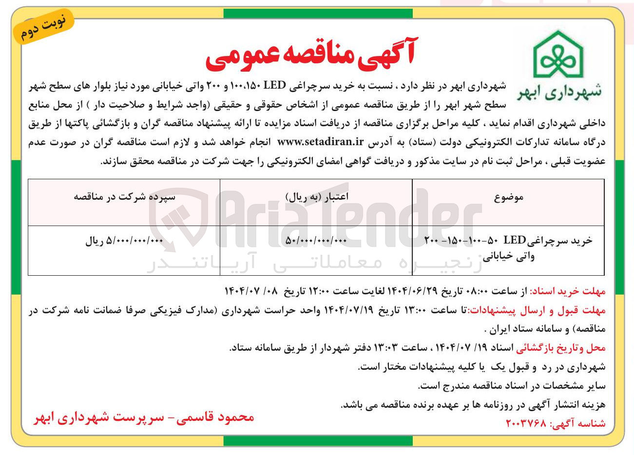 تصویر کوچک آگهی خرید سرچراغی LED ۱۵۰-۱۰۰-۵۰ - ۲۰۰ واتی خیابانی 