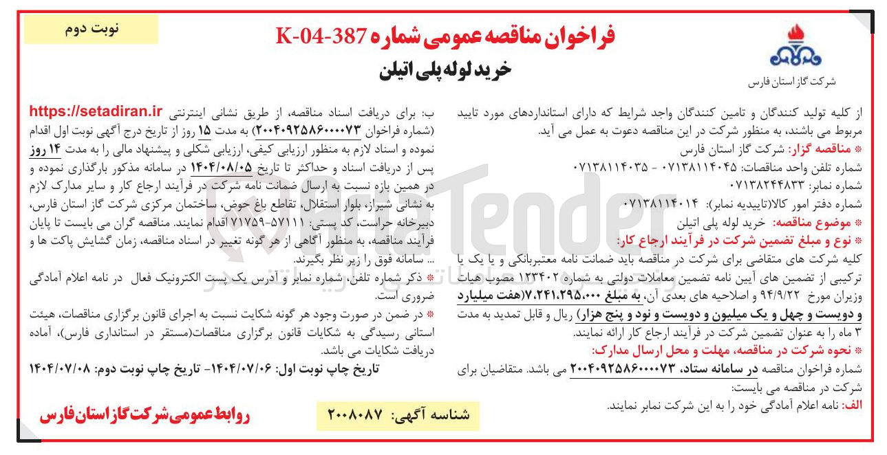 تصویر کوچک آگهی خرید لوله پلی اتیلن