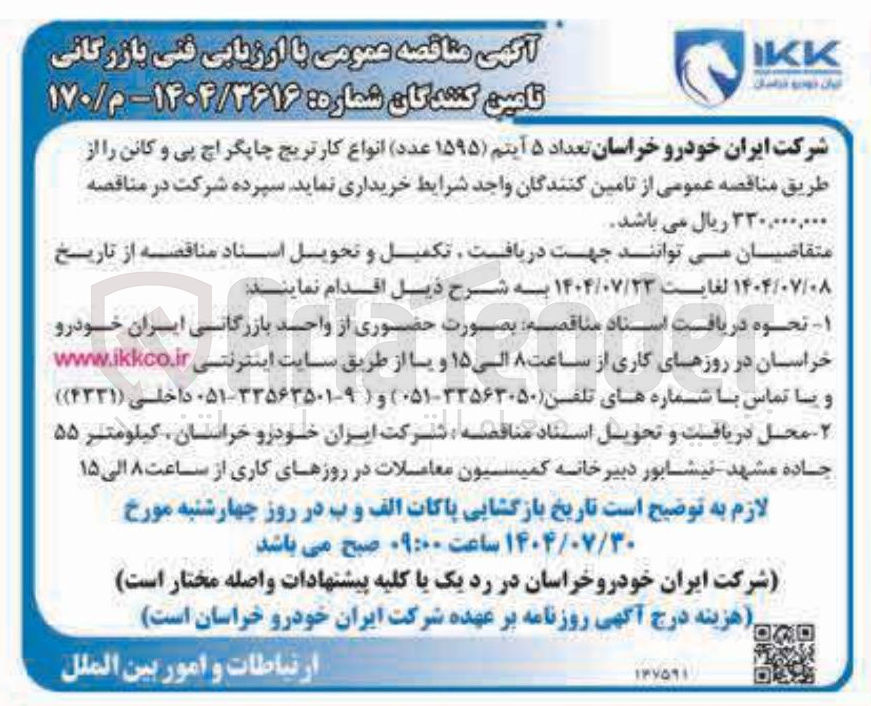 تصویر کوچک آگهی خرید تعداد ۵ آیتم (1595 عدد) انواع کارتریج چاپگر اچ پی و کانن