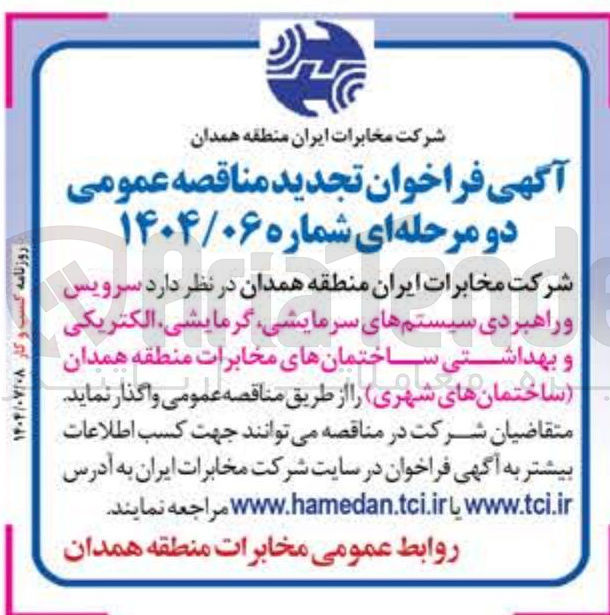 تصویر کوچک آگهی سرویس و راهبردی سیستمهای سرمایشی گرمایشی الکتریکی و بهداشتی ساختمانها