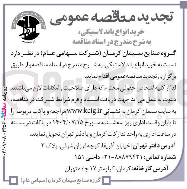 تصویر کوچک آگهی  خرید انواع باند لاستیکی