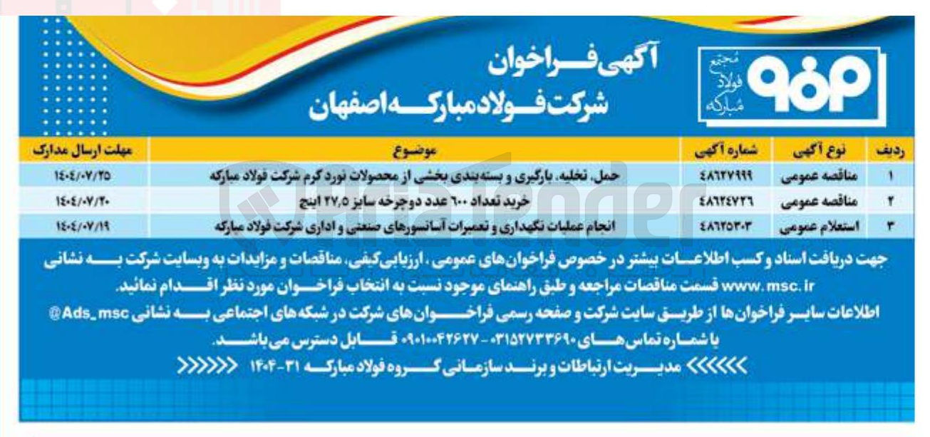 تصویر کوچک آگهی انجام عملیات نگهداری و تعمیرات آسانسورهای صنعتی و اداری    
