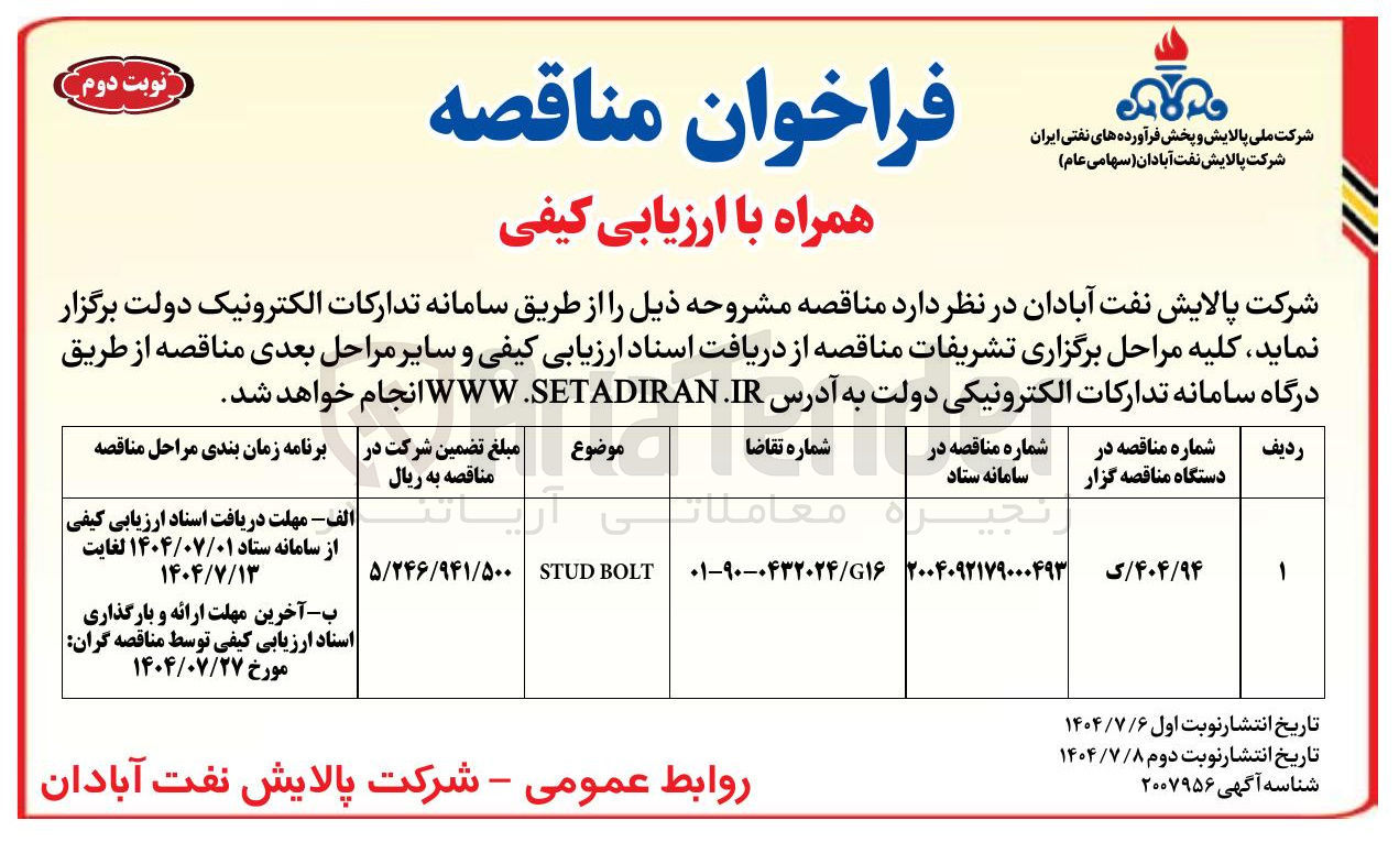 تصویر کوچک آگهی BOLT STUD 
