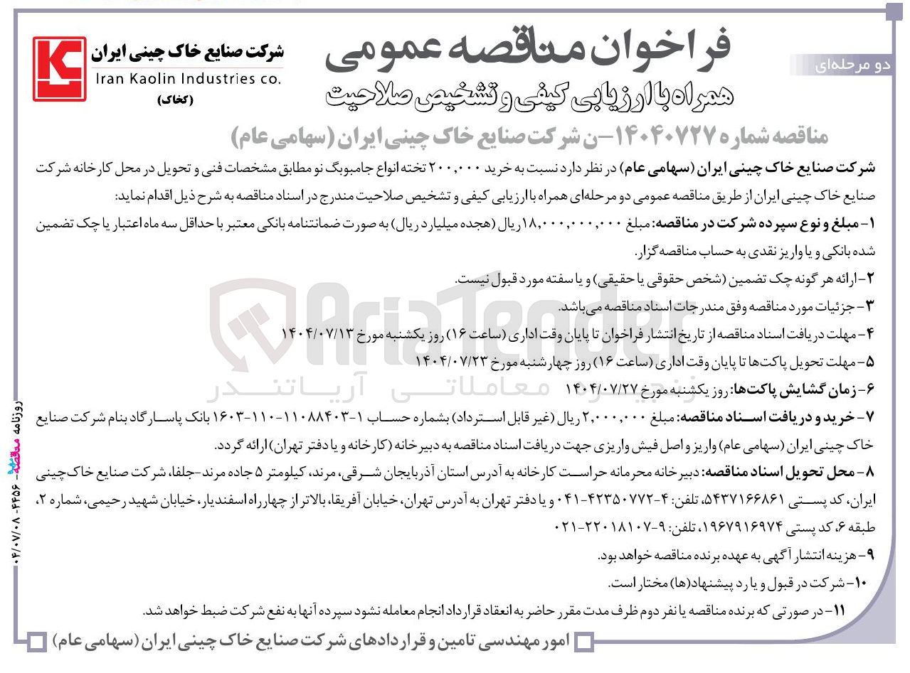 تصویر کوچک آگهی خرید ۲۰۰,۰۰۰ تخته انواع جامبوبگ نو 