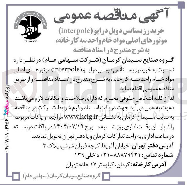 تصویر کوچک آگهی خرید رزیستانس دوبل درایو ( interpole ) موتورهای اصلی مواد خام