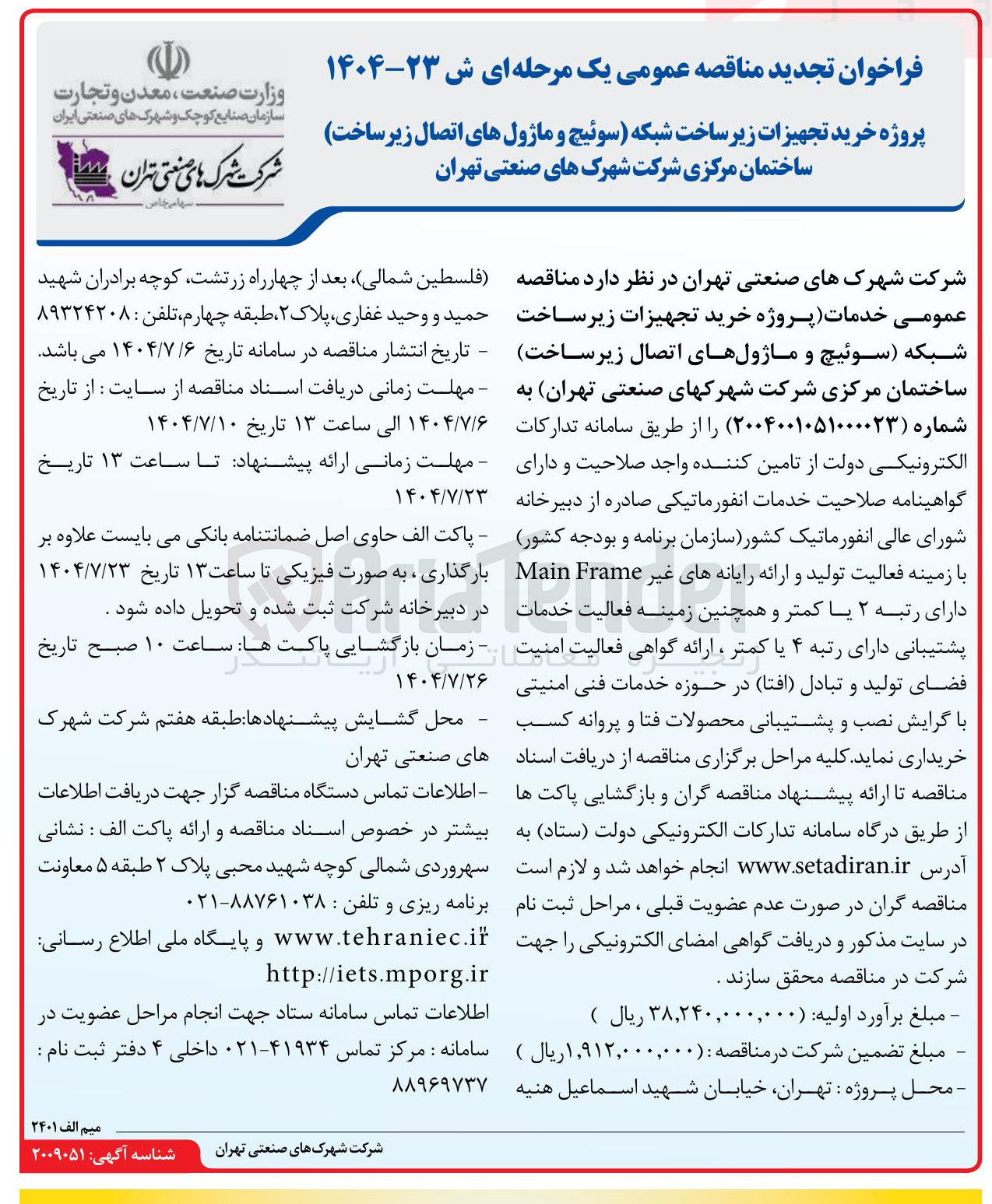 تصویر کوچک آگهی خرید تجهیزات زیر ساخت شبکه سوئیچ و ماژولهای اتصال زیر ساخت ساختمان