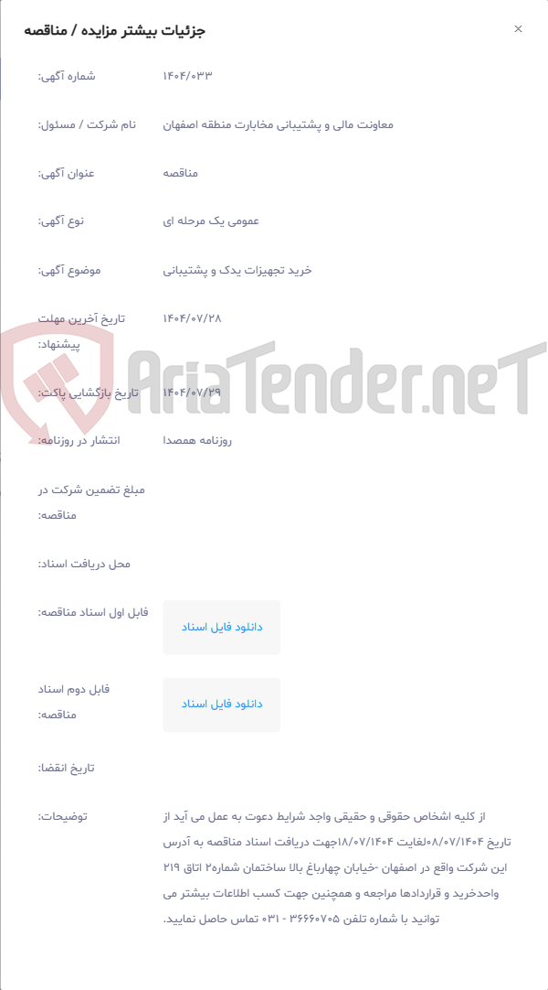 تصویر کوچک آگهی خرید تجهیزات یدک و پشتیبانی