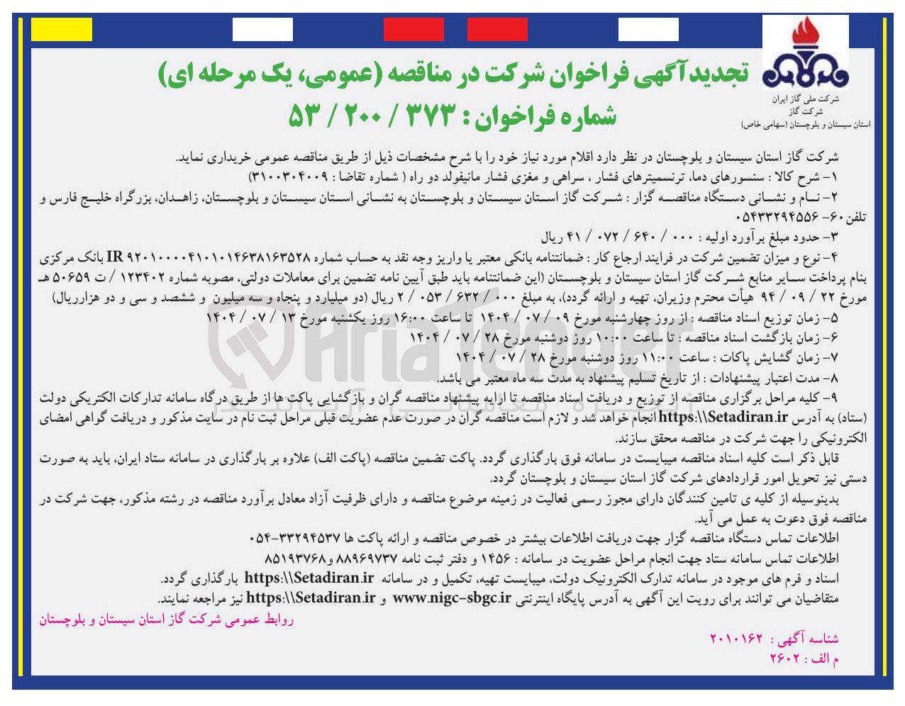 تصویر کوچک آگهی سنسورهای دما ترنسمیترهای فشار سراهی و مغزی فشار مانیفولد دو راه 