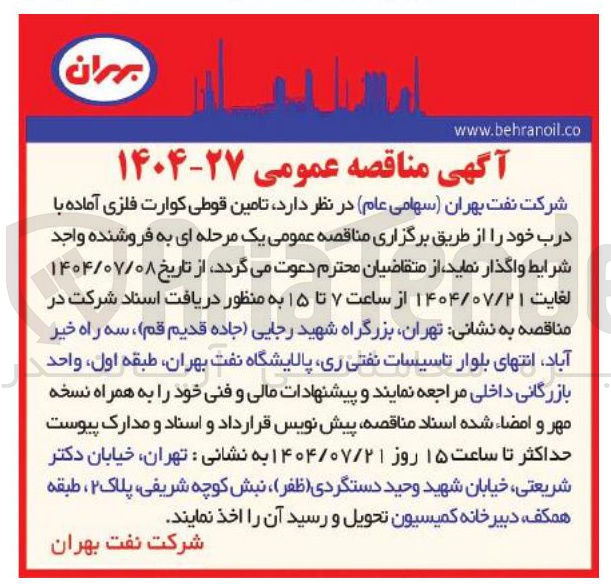 تصویر کوچک آگهی تامین قوطی کوارت فلزی آماده با درب خود