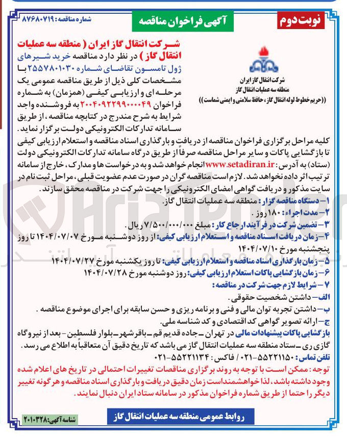 تصویر کوچک آگهی خرید شیرهای ژول تامسون