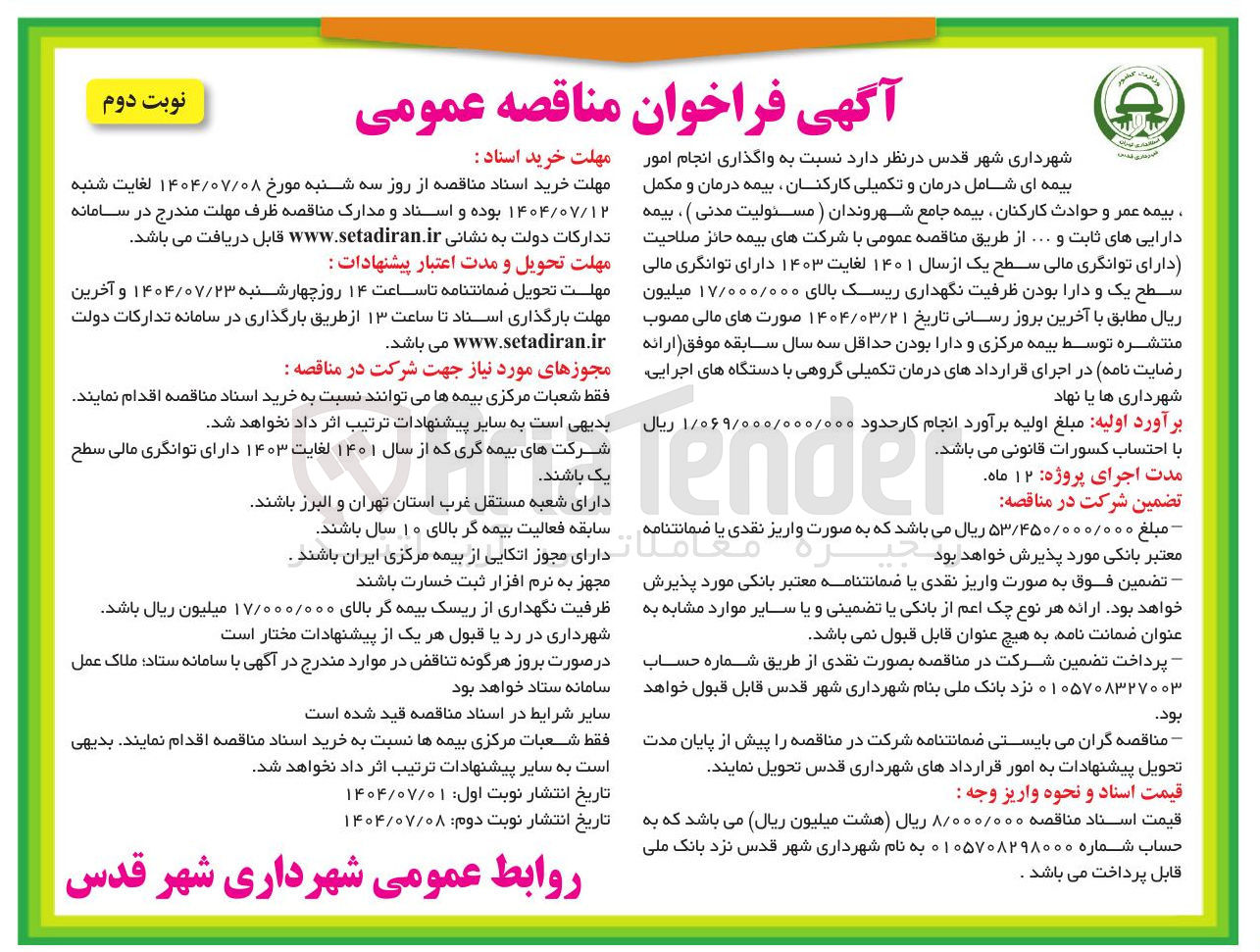 تصویر کوچک آگهی ر بیمه ای شامل درمان و تکمیلی کارکنان بیمه درمان و مکمل ، بیمه عمر و حوادث کارکنان