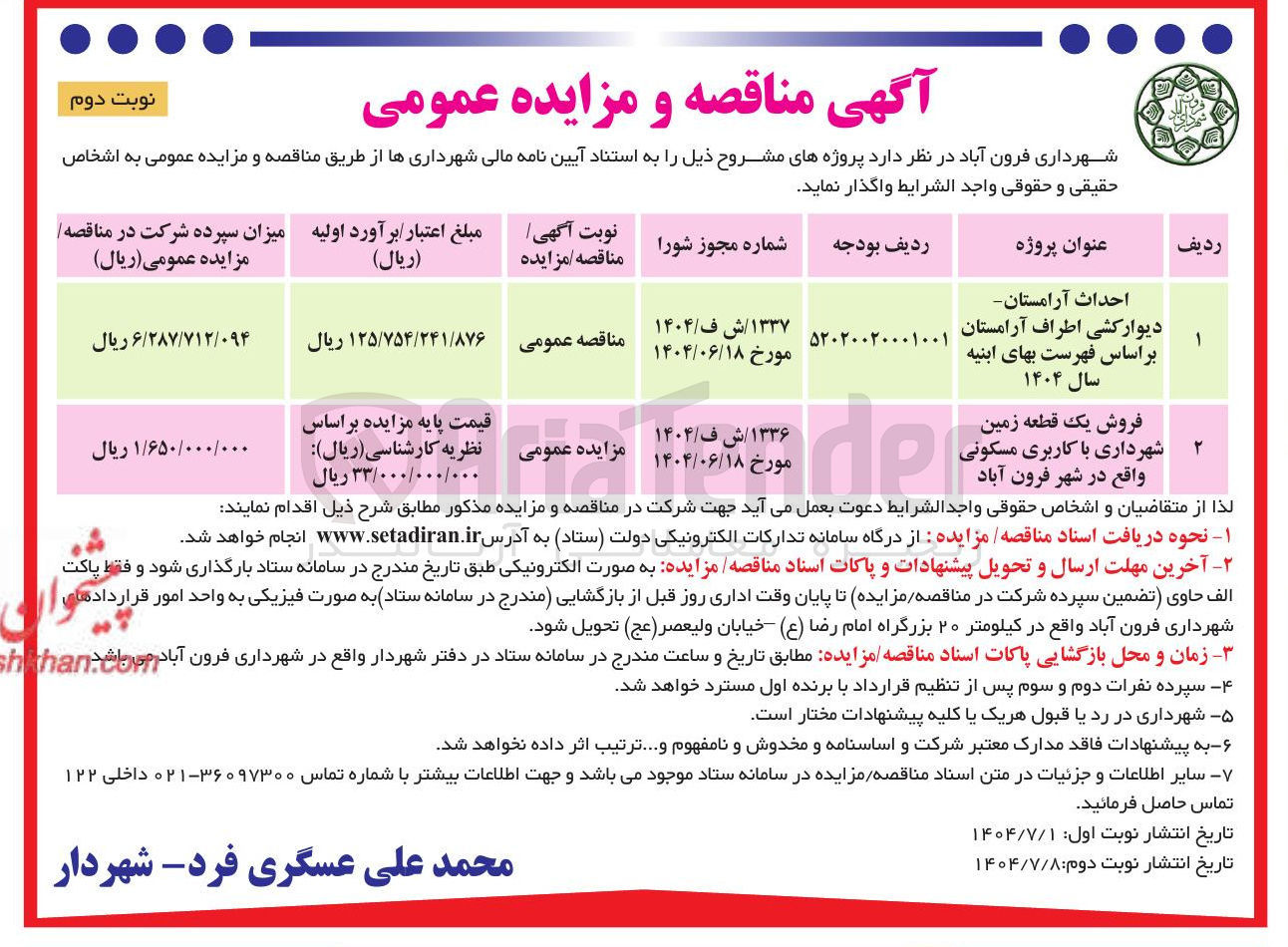 تصویر کوچک آگهی فروش یک قطعه زمین