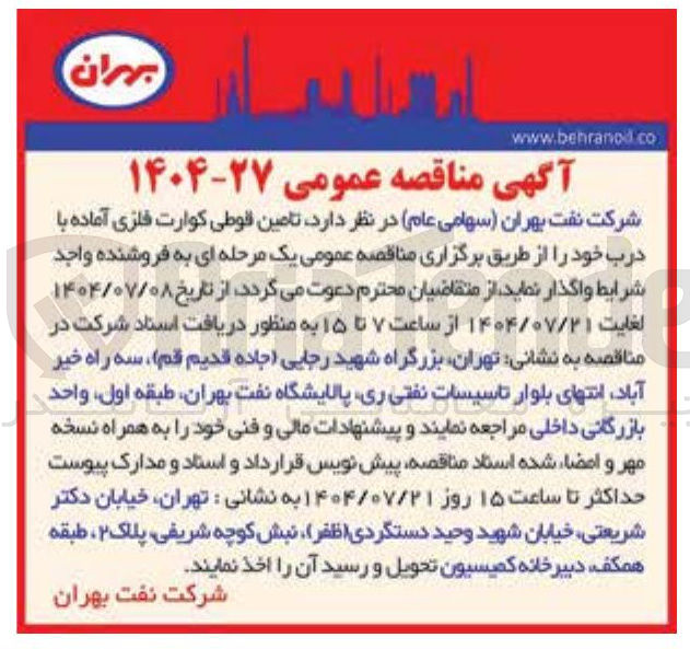 تصویر کوچک آگهی تامین قوطی کوارت فلزی آماده با درب