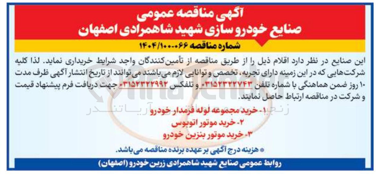 تصویر کوچک آگهی خرید موتور بنزین خودرو 