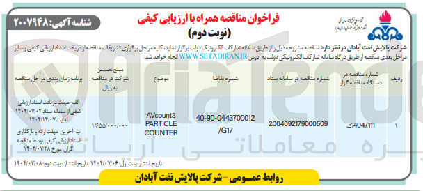 تصویر کوچک آگهی AVcount3 PARTICLE COUNTER