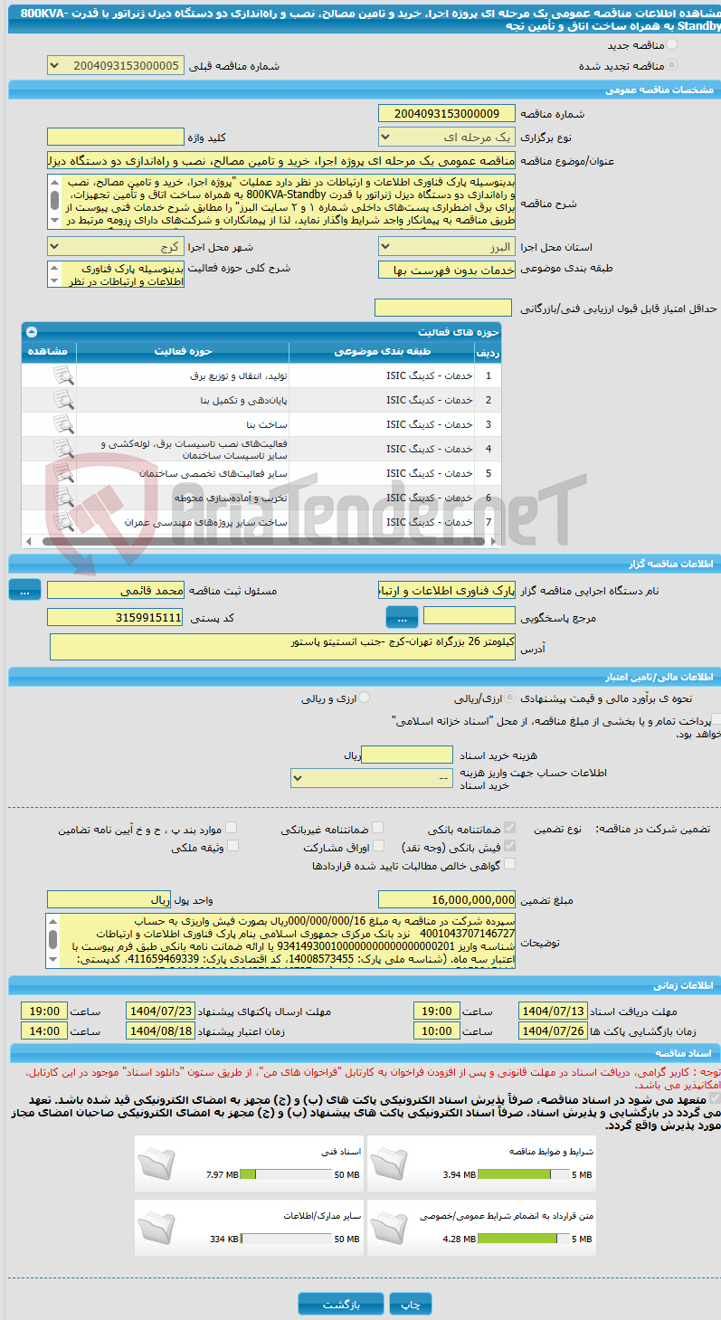 تصویر کوچک آگهی مناقصه عمومی یک مرحله ای پروژه اجرا، خرید و تامین مصالح، نصب و راهاندازی دو دستگاه دیزل ژنراتور با قدرت 800KVA-Standby به همراه ساخت اتاق و تأمین تجه