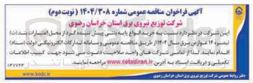 تصویر کوچک آگهی خرید انواع پایه بتنی پیش تنیده گرد