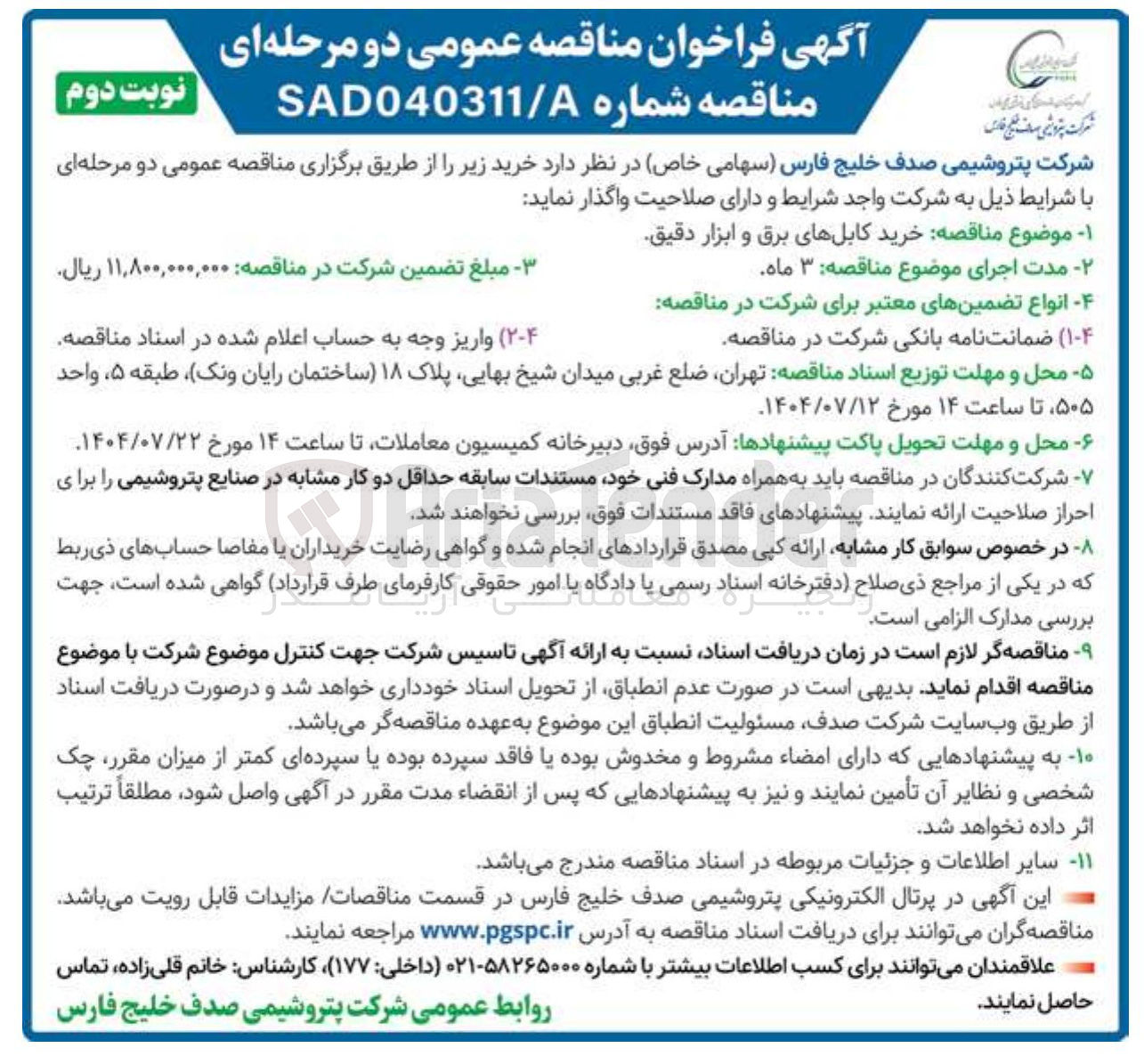 تصویر کوچک آگهی خرید کابلهای برق و ابزار دقیق