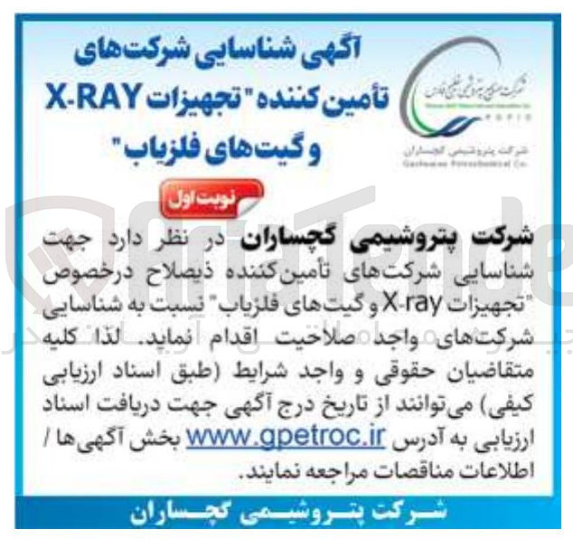 تصویر کوچک آگهی تأمین کننده تجهیزات RAY - X و گیتهای فلزیاب