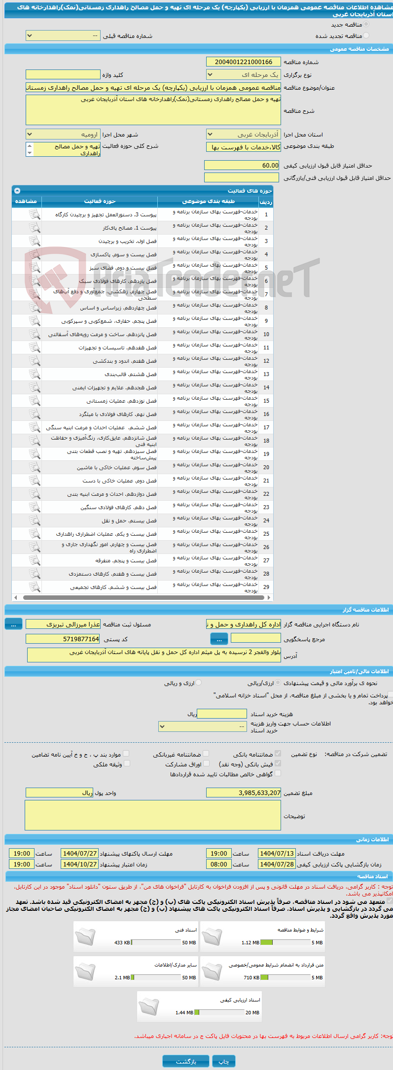 تصویر کوچک آگهی مناقصه عمومی همزمان با ارزیابی (یکپارچه) یک مرحله ای تهیه و حمل مصالح راهداری زمستانی(نمک)راهدارخانه های استان آذربایجان غربی
