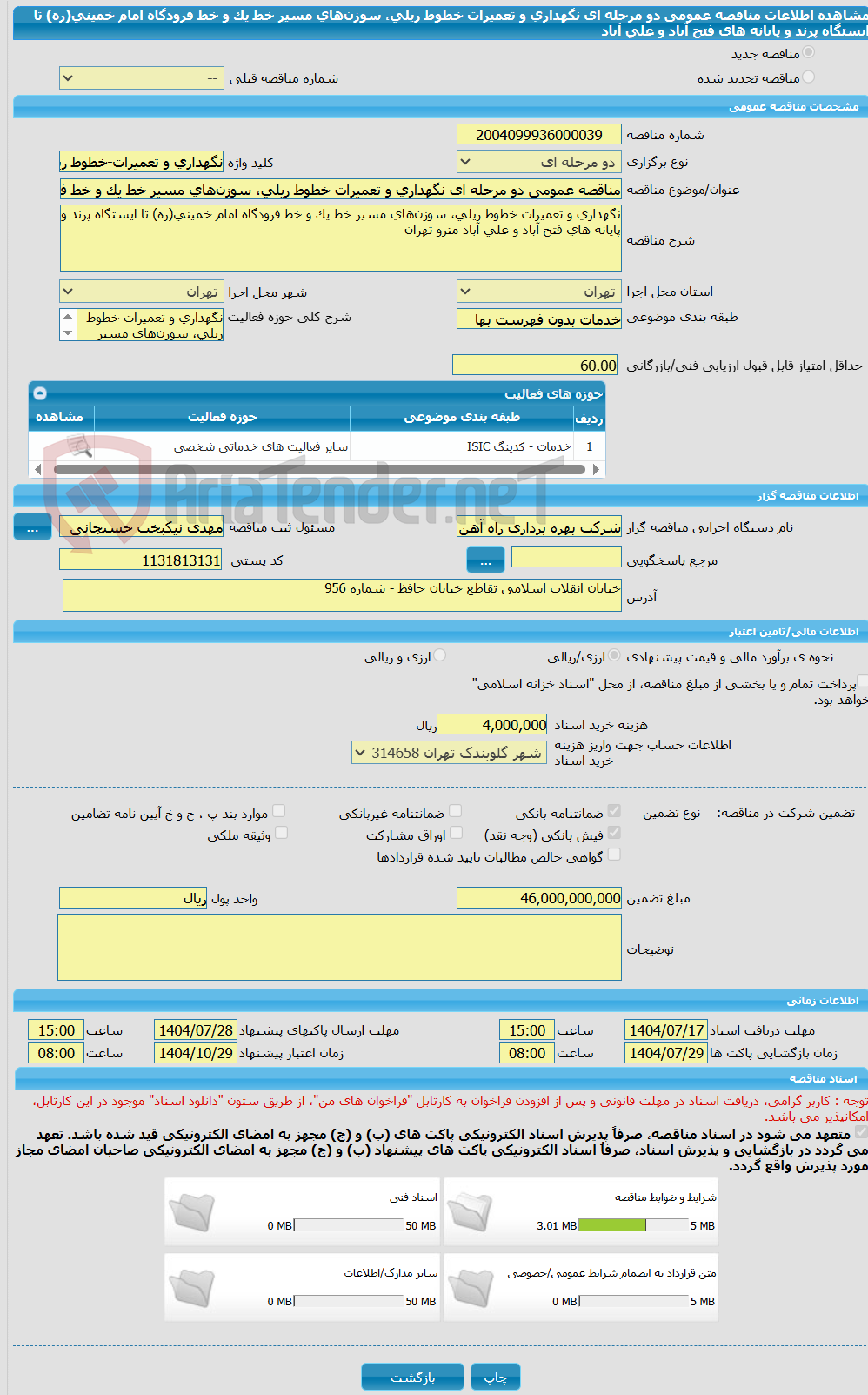 تصویر کوچک آگهی مناقصه عمومی دو مرحله ای نگهداری و تعمیرات خطوط ریلی، سوزن‌های مسیر خط یک و خط فرودگاه امام خمینی(ره) تا ایستگاه پرند و پایانه های فتح آباد و علی آباد