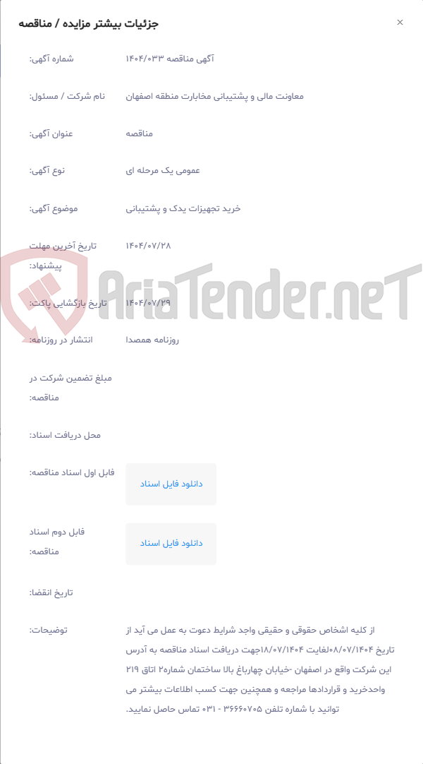 تصویر کوچک آگهی خرید تجهیزات یدک و پشتیبانی