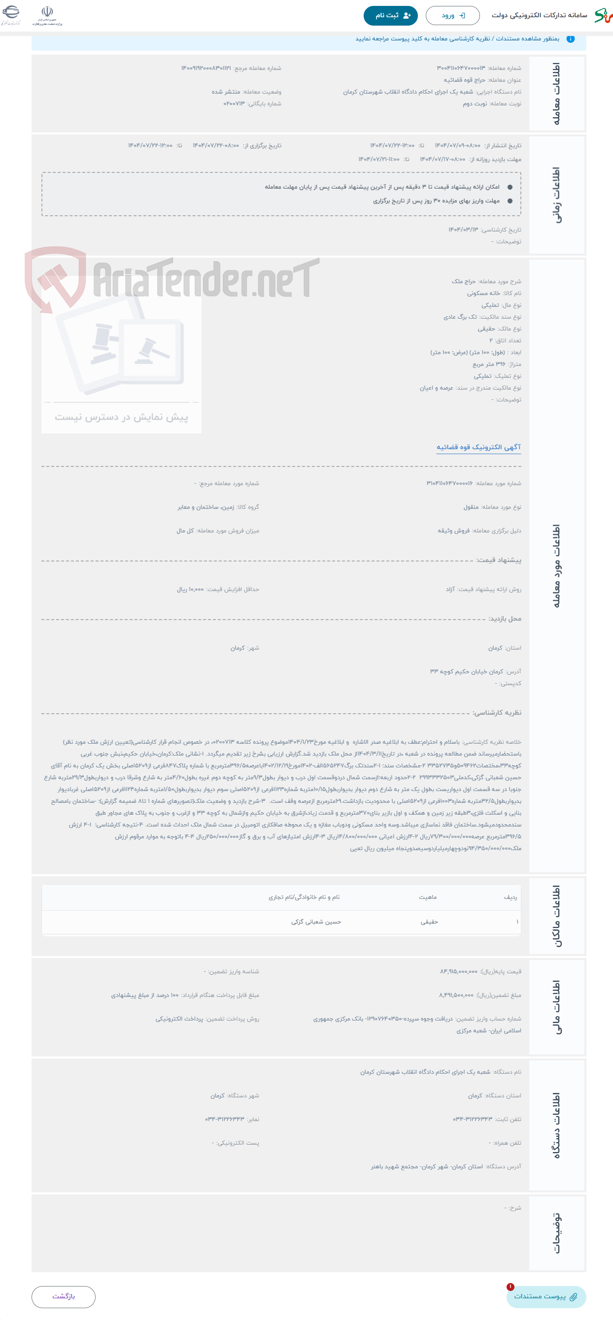 تصویر کوچک آگهی حراج ملک 