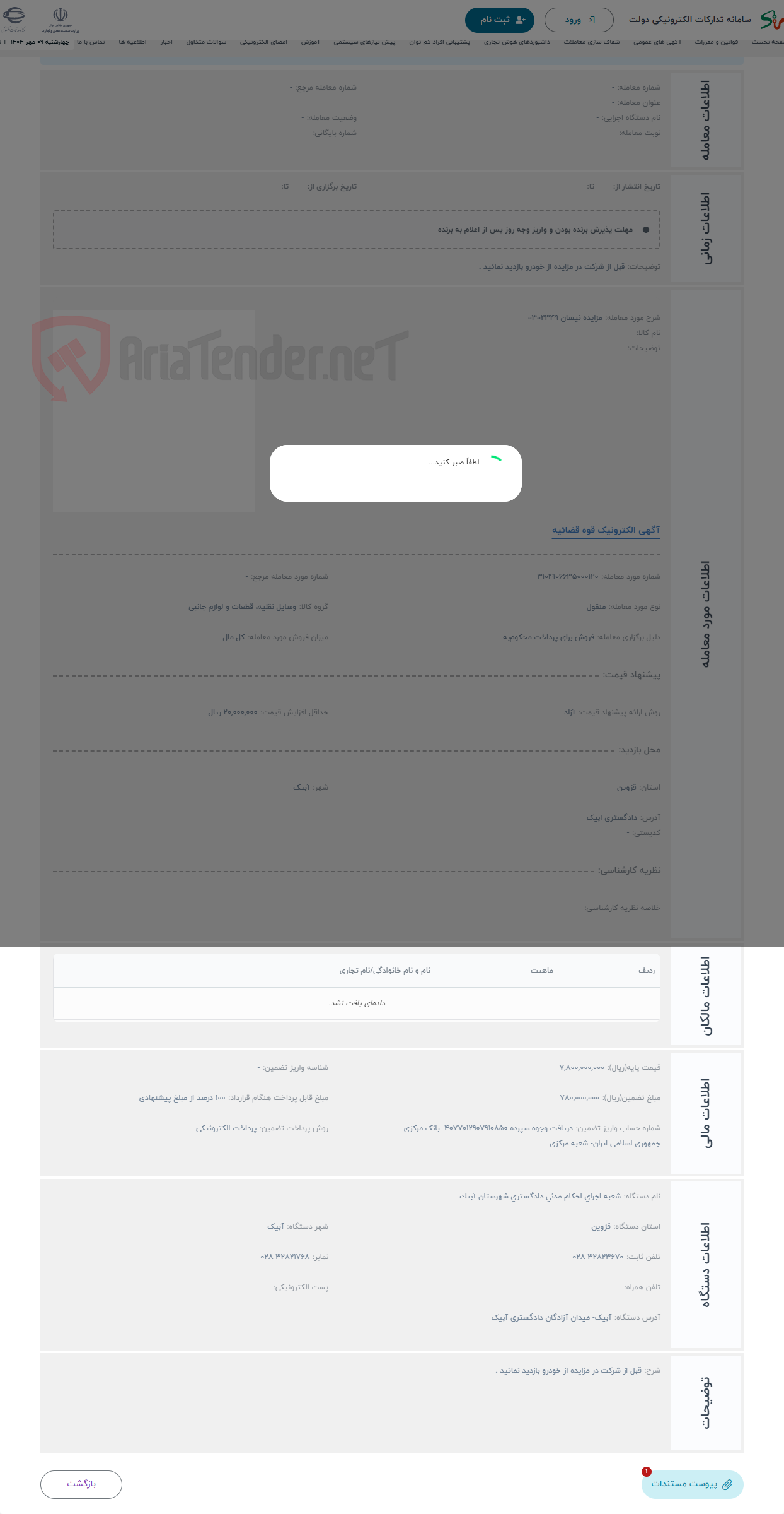تصویر کوچک آگهی حراج مزایده نیسان 0302349 