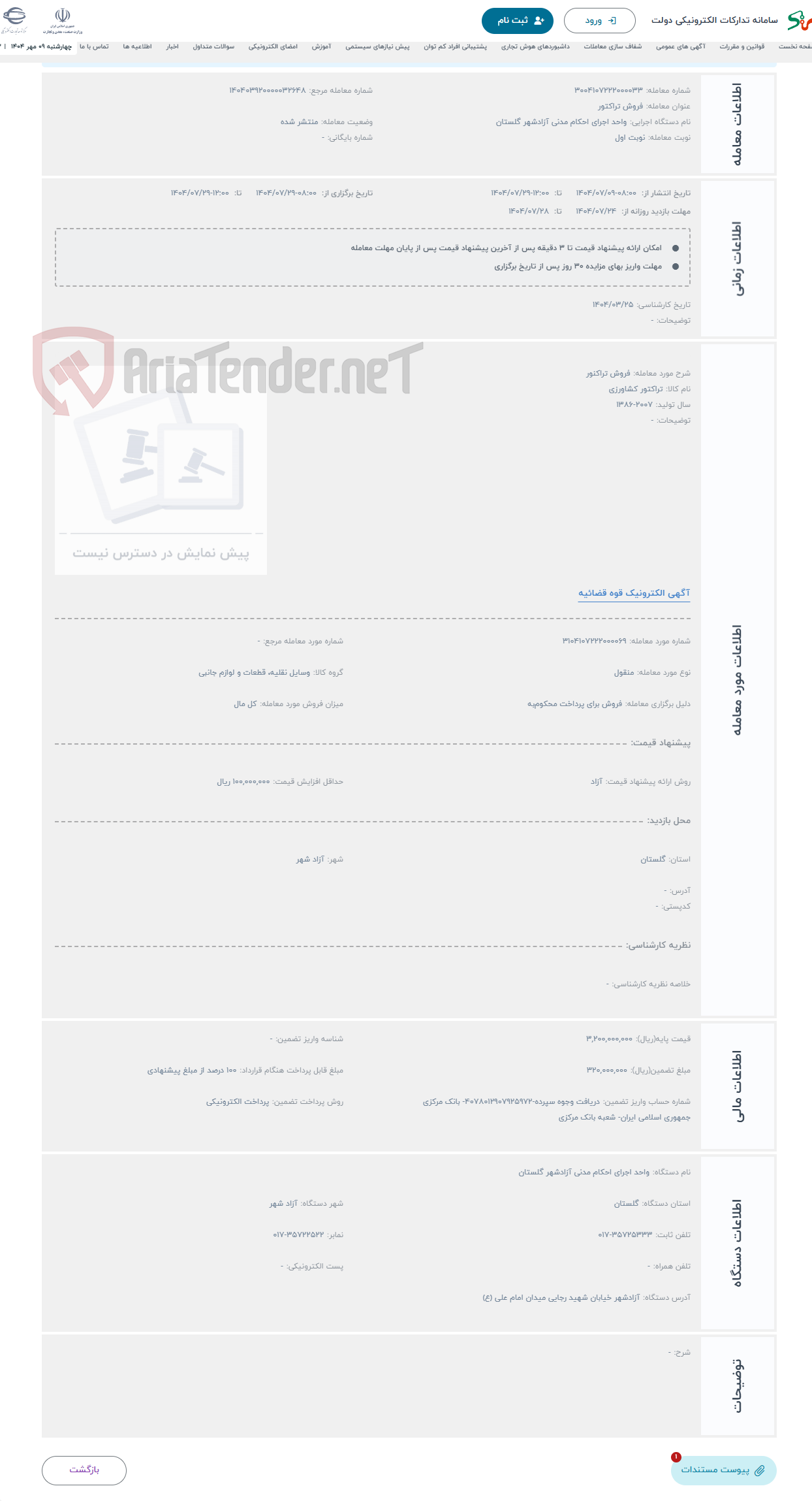 تصویر کوچک آگهی حراج فروش تراکنور