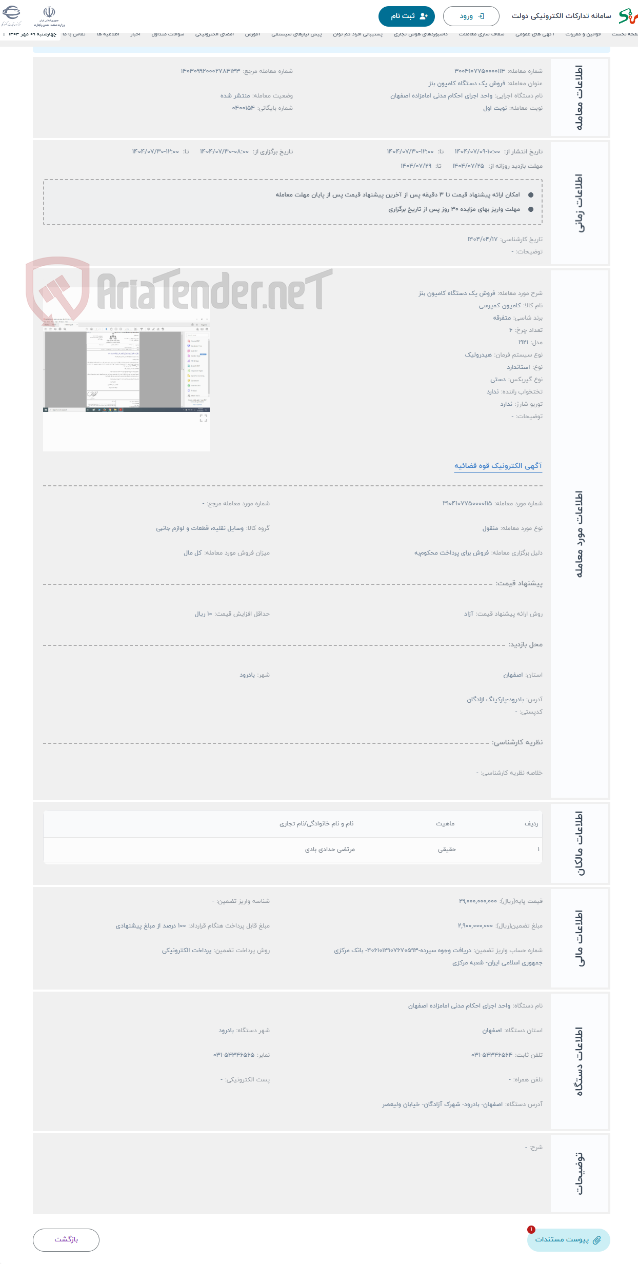 تصویر کوچک آگهی حراج فروش یک دستگاه کامیون بنز