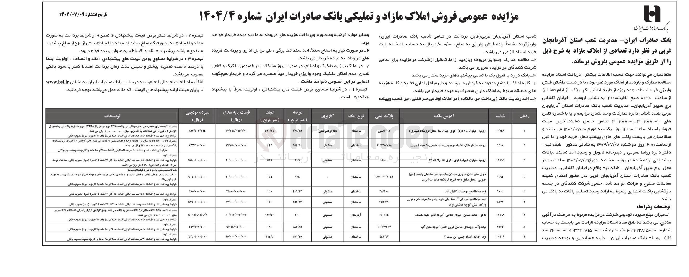تصویر کوچک آگهی فروش تعدادی از املاک در 9 ردیف با کاربری تجاری - مسکونی
