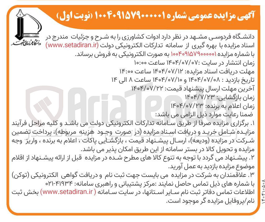 تصویر کوچک آگهی فروش ادوات کشاورزی