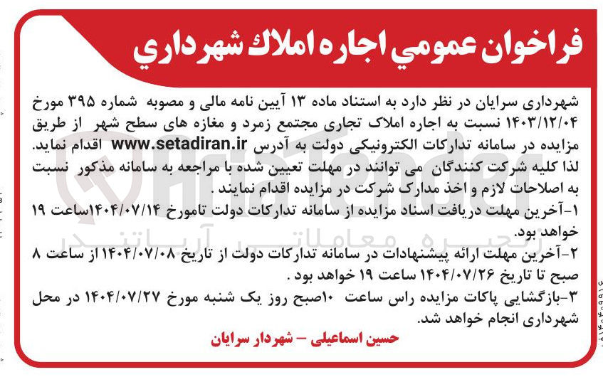 تصویر کوچک آگهی اجاره املاک تجاری مجتمع