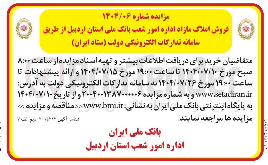 تصویر کوچک آگهی فروش املاک مازاد ا