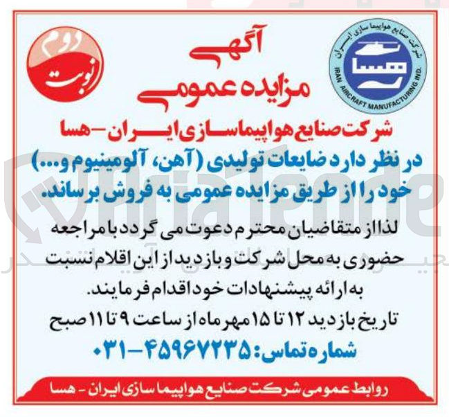 تصویر کوچک آگهی ضایعات تولیدی آهن آلومینیوم و ... )