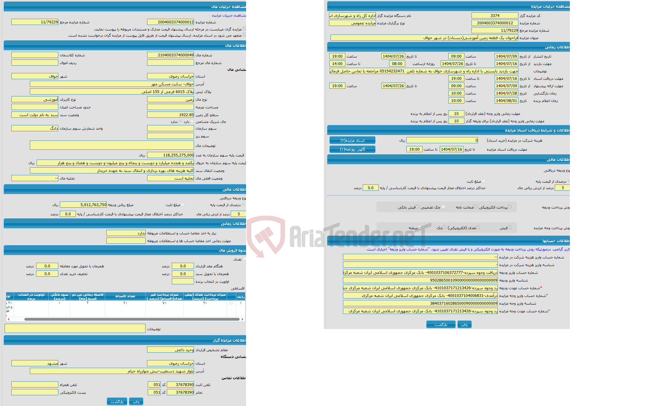 تصویر کوچک آگهی مزایده زمین با کاربری آموزشی با متراژ 1922.85 واقع در خواف- سایت مسکن مهر