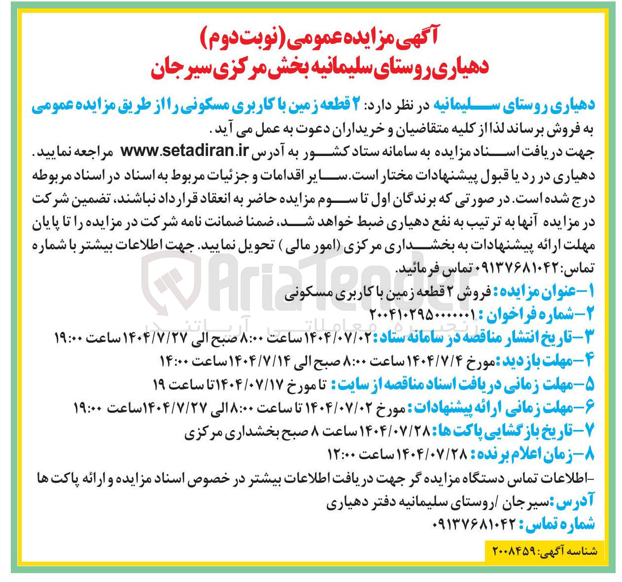 تصویر کوچک آگهی ۲ قطعه زمین با کاربری مسکونی