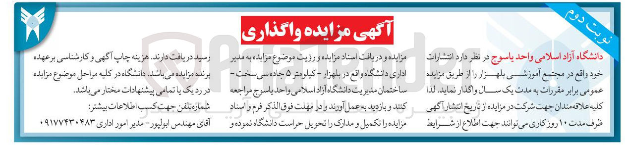 تصویر کوچک آگهی اجاره انتشارات