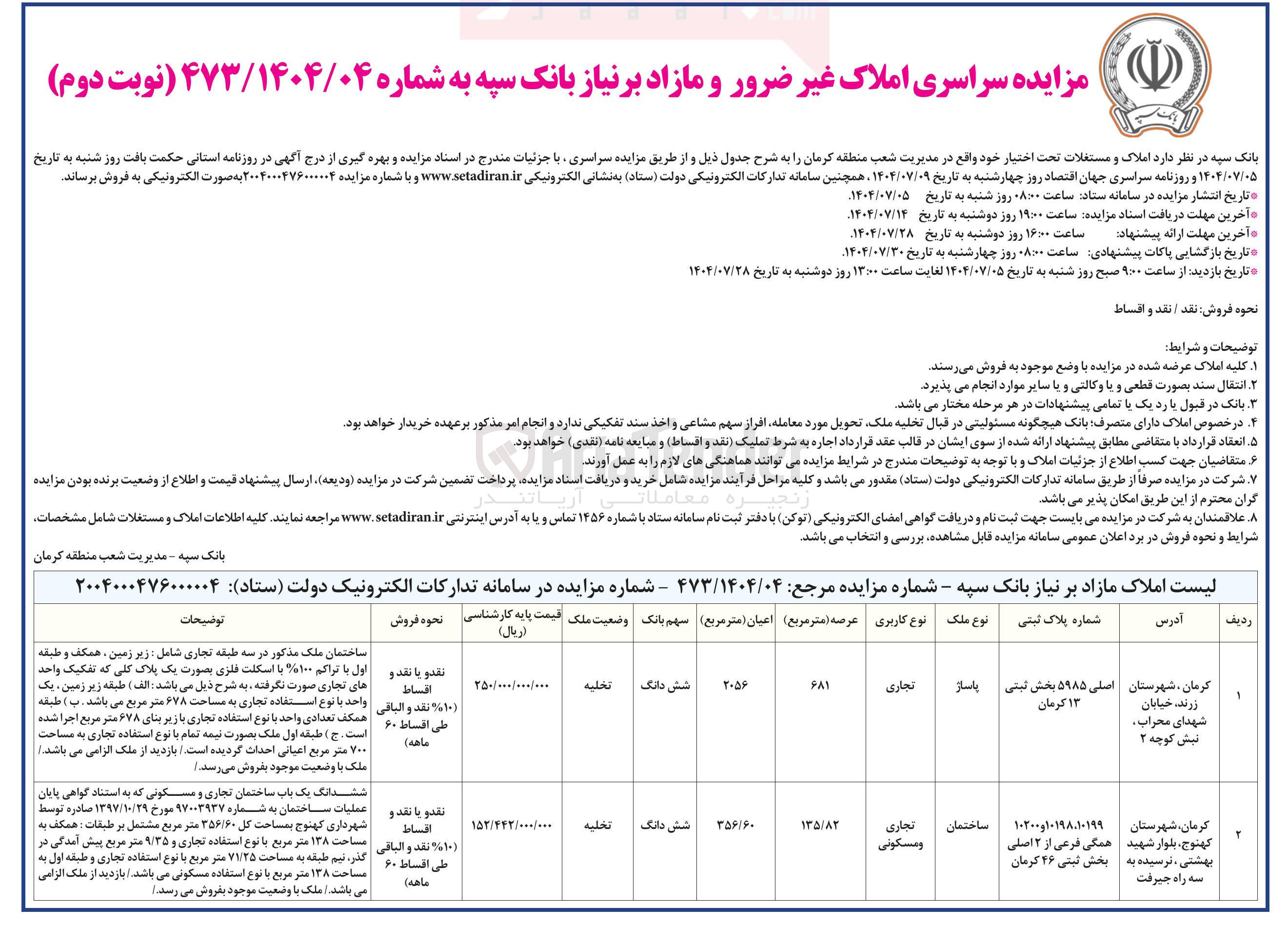 تصویر کوچک آگهی فروش املاک در 2 ردیف با کاربری تجاری - مسکونی