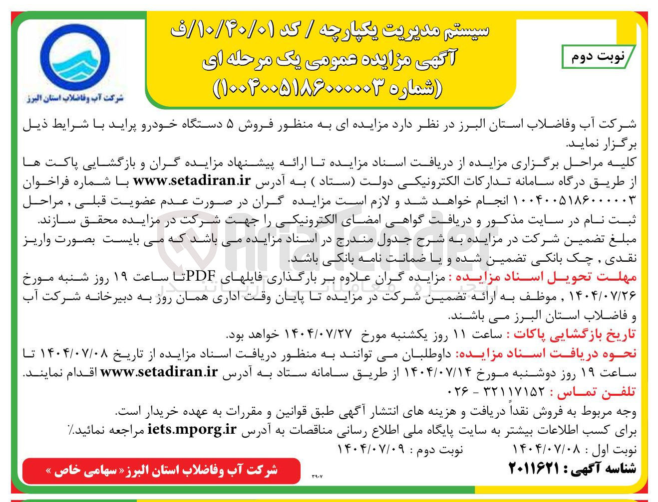 تصویر کوچک آگهی  فروش ۵ دستگاه خودرو پراید 