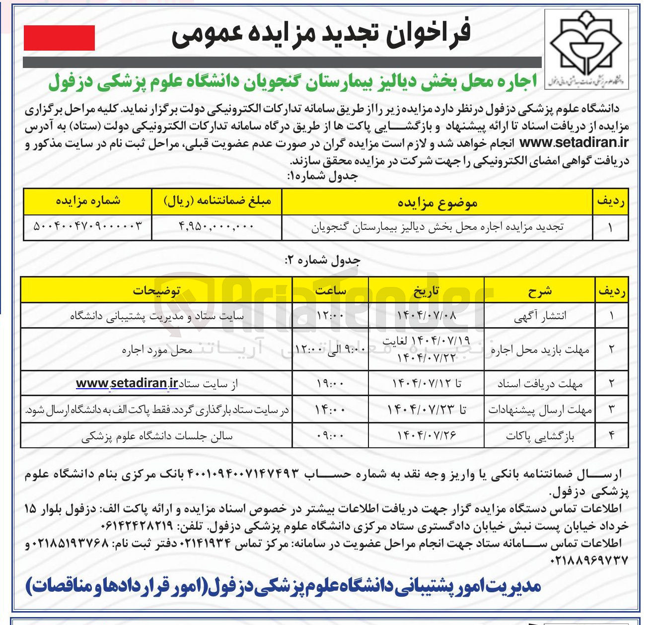 تصویر کوچک آگهی اجاره محل بخش دیالیز