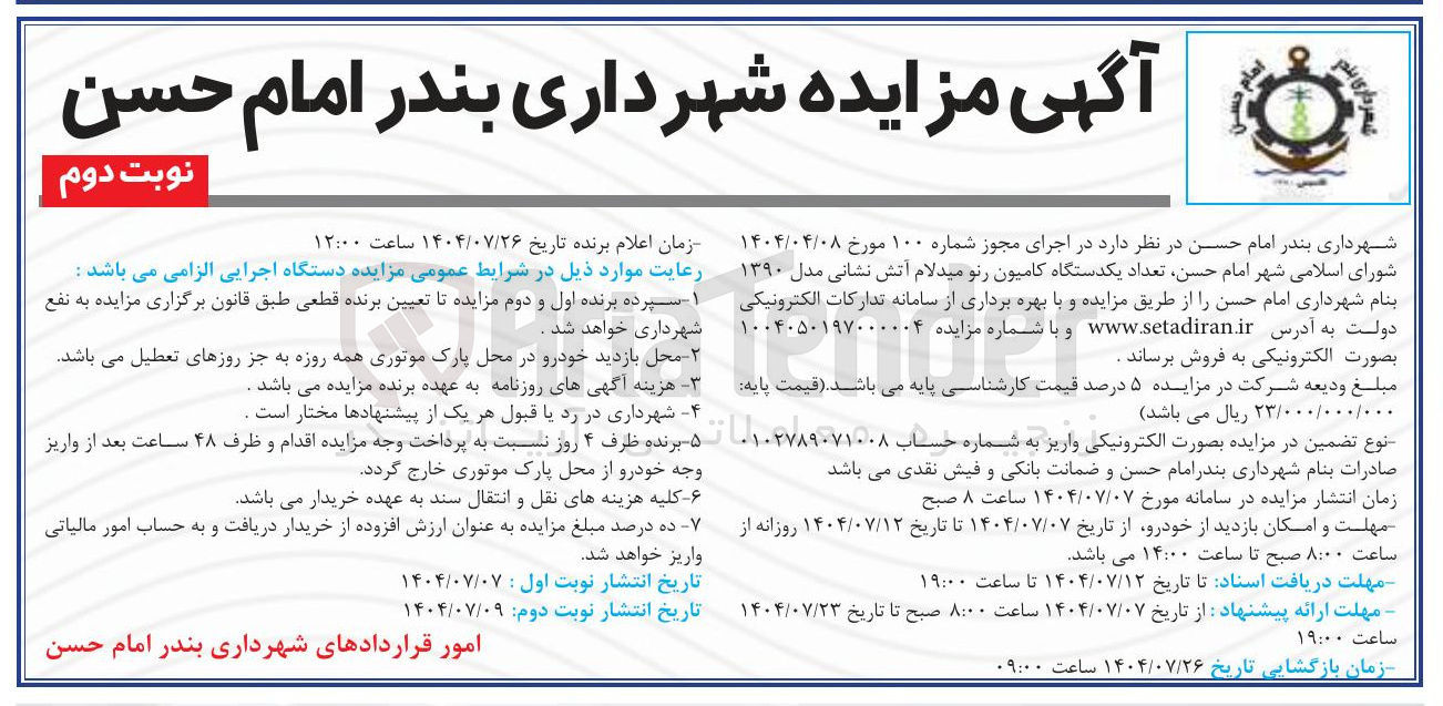 تصویر کوچک آگهی فروش تعداد یکدستگاه کامیون رنو میدلام آتش نشانی مدل ۱۳۹۰ 