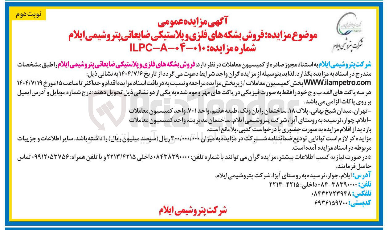 تصویر کوچک آگهی فروش بشکه های فلزی و پلاستیکی ضایعاتی