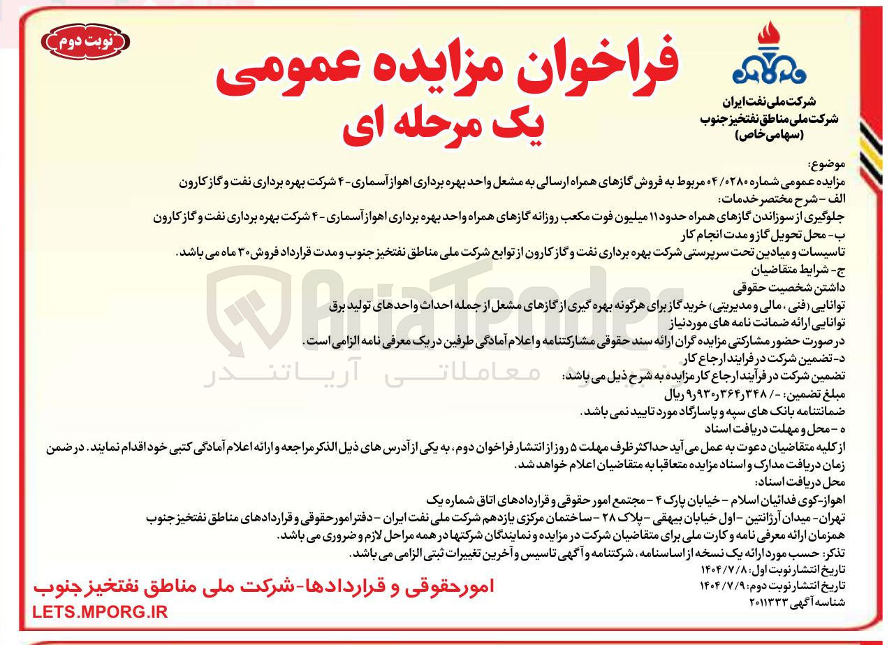 تصویر کوچک آگهی  فروش گازهای همراه ارسالی به مشعل 